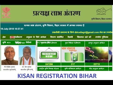 Bihar Kisan online registration | Bihar Farmer Registration @ DBT Agriculture Portal