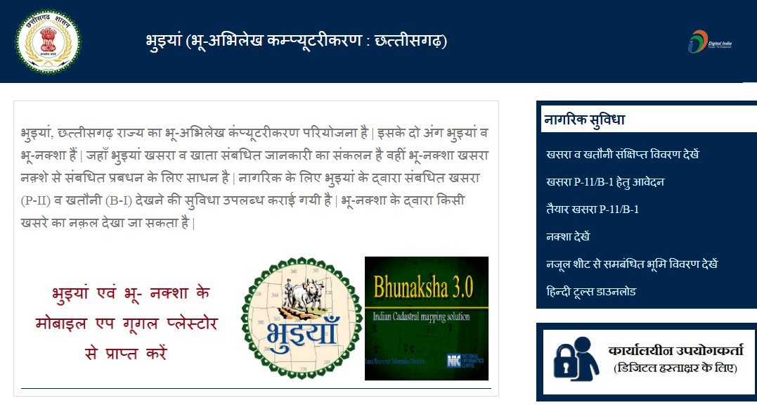 CG Chhattisgarh Bhuiyan(Bhulekh) | Land Records, Geo Map - B1 Khasra, P-II Khatauni Imitation, View Report Online