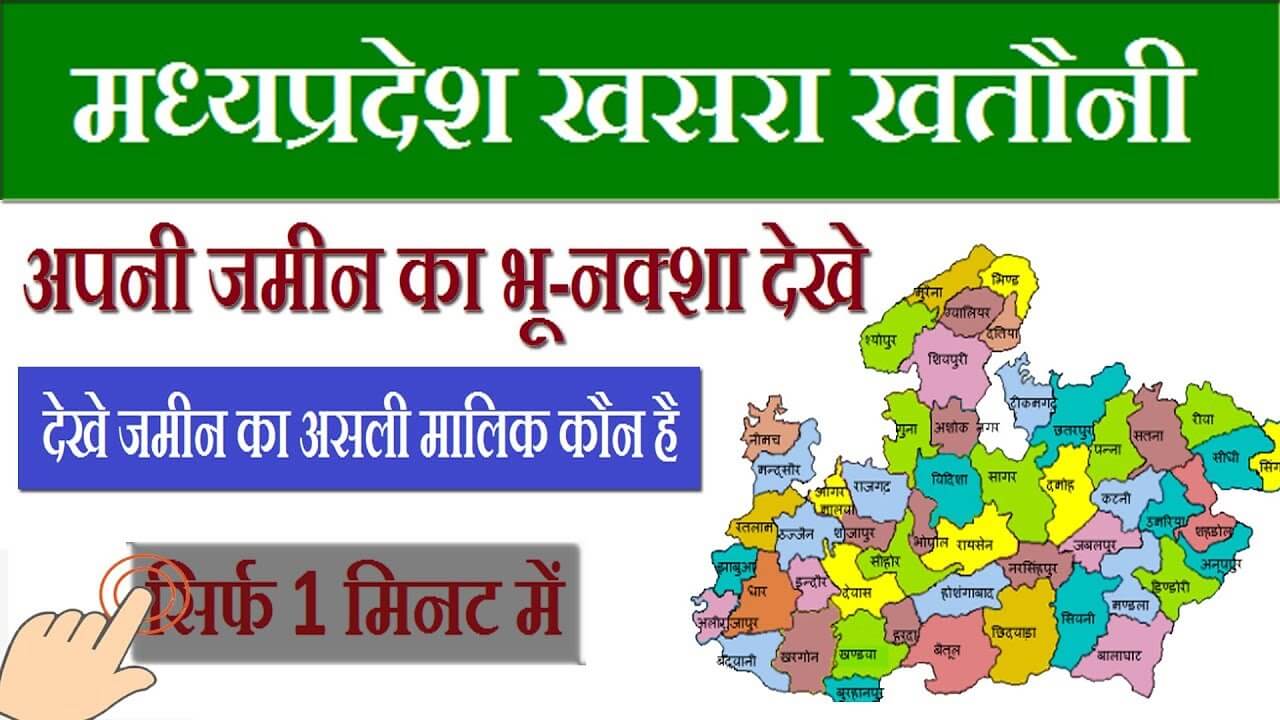 Madhya Pradesh Bhulekh | Measles Khatauni Copy, Geo Map Online | Mp Bhulekh (Land Records), Map Online