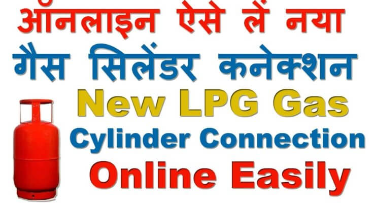 Online Apply New LPG Connection | Indane| HP | Bharat[PRICE] Online Form