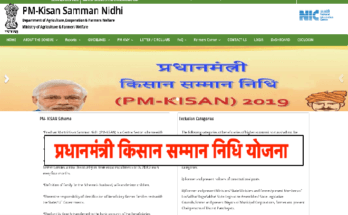 PM Kisan Samman Nidhi Yojana Apply Online 2020 | PM Kisan Samman Nidhi Yojana online correction