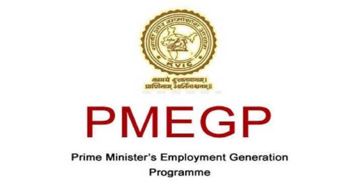 PMEGP Loan Scheme | How To Complete Online Application For PMEGP Loan