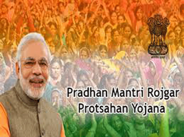 Pradhan Mantri Rojgar Yojana (PMRY Loan) - PM Rozgar Yojana 2020, Application Form