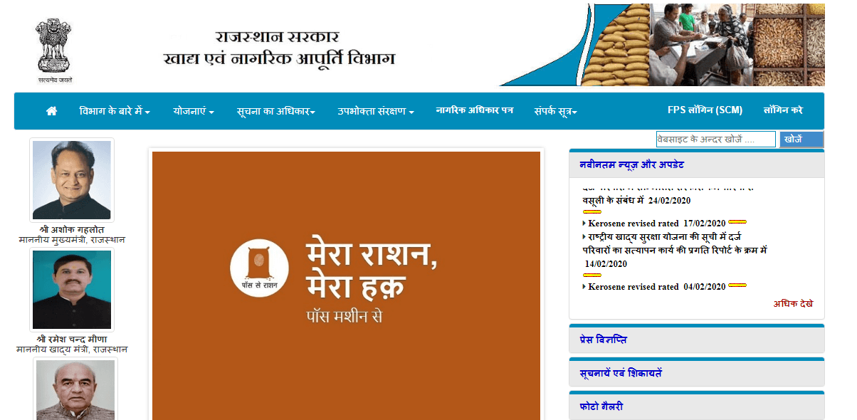Rajasthan Ration Card List 2020 | District wise Village, Ward's Raj Food APL, BPL, AAY List, Check Online