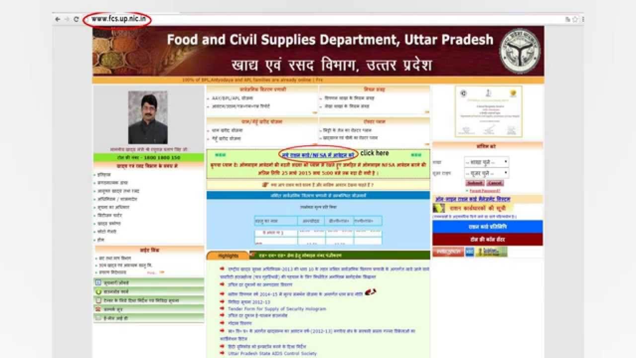Up Ration Card Apply Online, Form 2020 | How to apply for new ration card in Uttar Pradesh