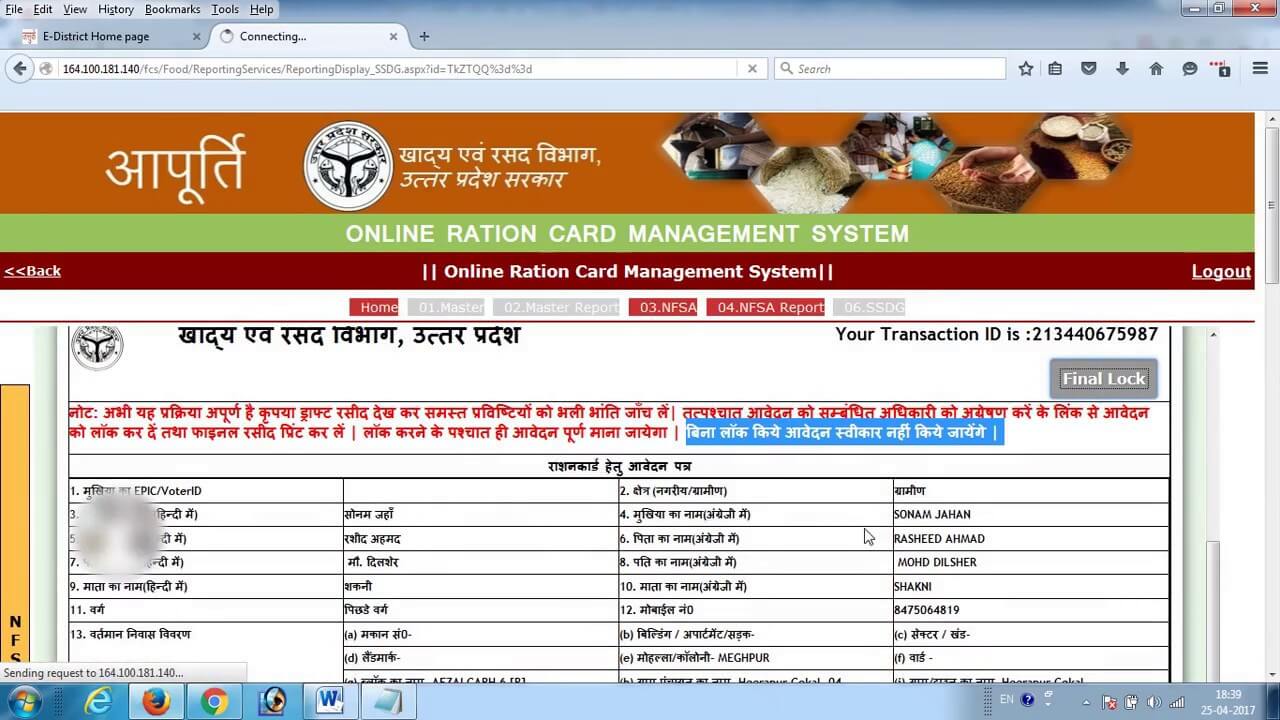 Up E-Ration Card Download / Print | Download Uttar Pradesh Ration Card Online, Print Out 2020