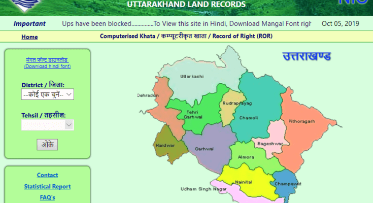 Uttarakhand Bhulekh / Geo Map Khasra Khatauni Online | BHULEKH UTTARAKHAND UK LAND RECORDS (Land Information)