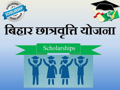 Bihar Scholarship 2020 | Online Application | Application Form