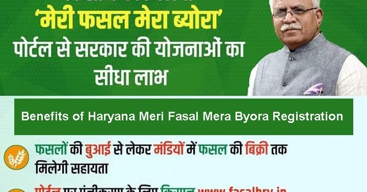 My crop My details Haryana | Portal, online application, farmer registration | Meri Fasal Mera Byora Online Registration Form 2020