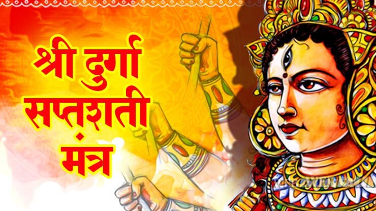 Durga Saptashati Kunjika Stotram
