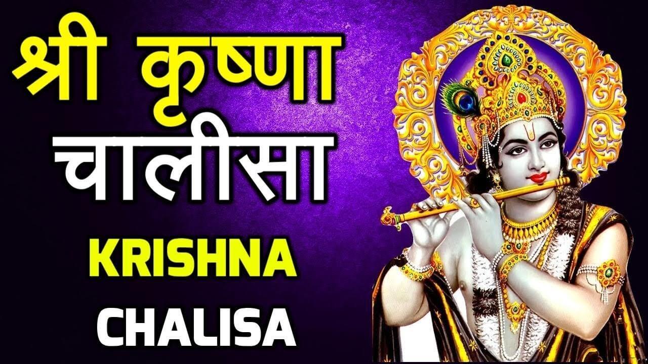 Holy Shri Krishna Chalisa