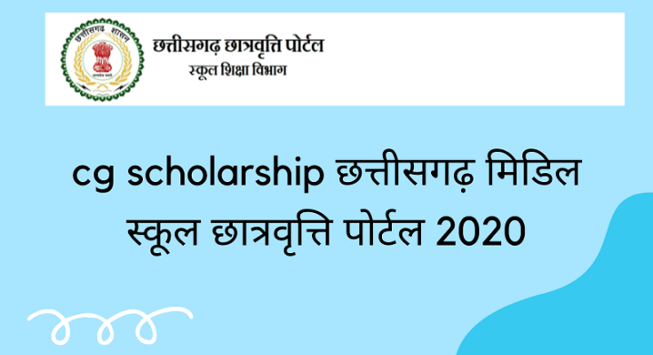 Chhattisgarh Middle School Scholarship Portal 2020 | Chhattisgarh Middle School Scholarship Portal