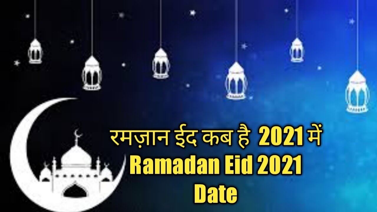 Eid 2021 - Why is Eid celebrated? About Eid-ul-Fitr and Eid-ul-Azha