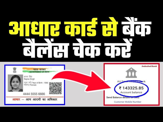 aadhar card se bank balance check kare